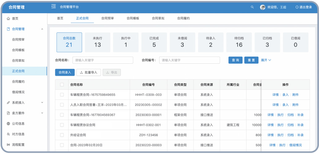 合同管理系統(tǒng)